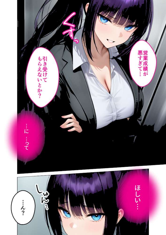 ハイスペ美人OLの裏腹な性欲 〜社長秘書の本性はド変態ザコペット〜 モザイク版【ラビットフット】 (p9)