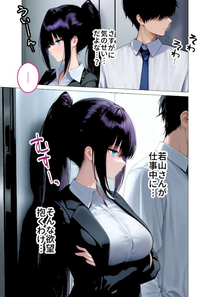 ハイスペ美人OLの裏腹な性欲 〜社長秘書の本性はド変態ザコペット〜 モザイク版【ラビットフット】 (p10)