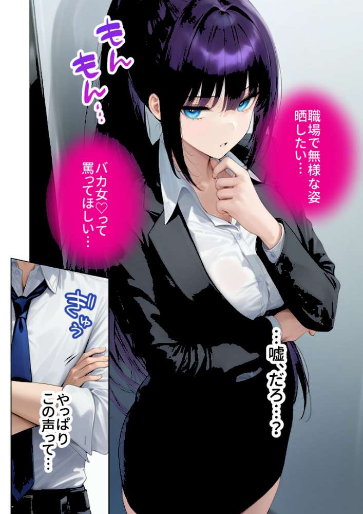 ハイスペ美人OLの裏腹な性欲 〜社長秘書の本性はド変態ザコペット〜 モザイク版【ラビットフット】 (p11)