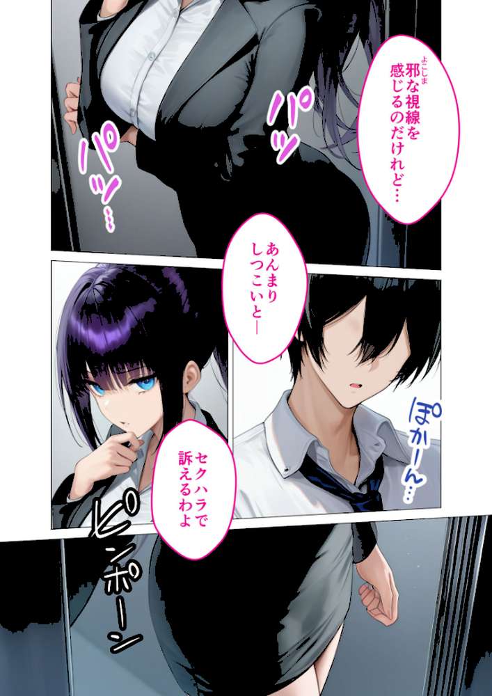 ハイスペ美人OLの裏腹な性欲 〜社長秘書の本性はド変態ザコペット〜 モザイク版【ラビットフット】 (p12)