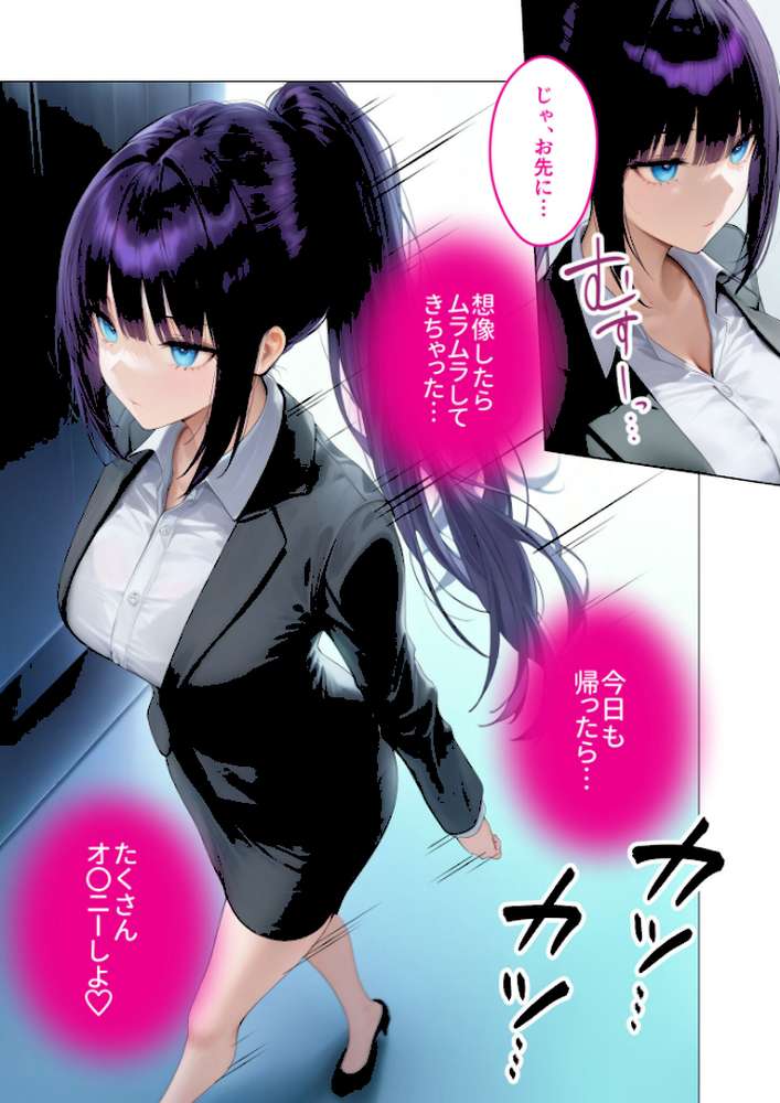 ハイスペ美人OLの裏腹な性欲 〜社長秘書の本性はド変態ザコペット〜 モザイク版【ラビットフット】 (p13)