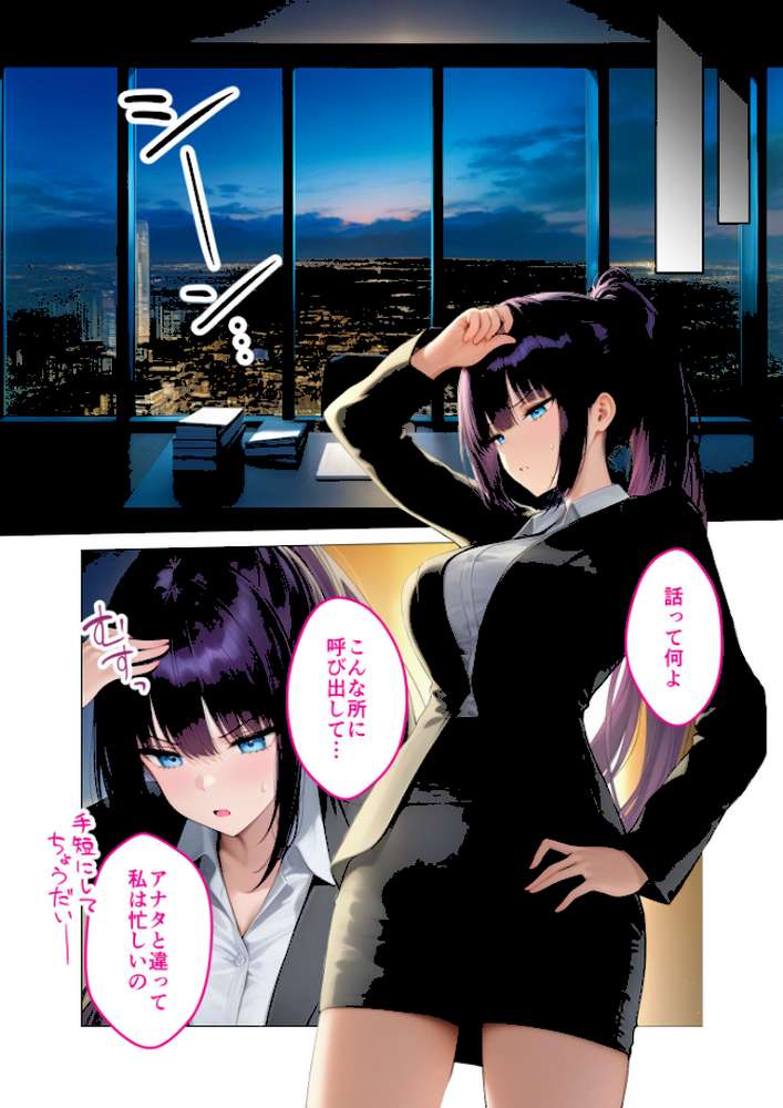 ハイスペ美人OLの裏腹な性欲 〜社長秘書の本性はド変態ザコペット〜 モザイク版【ラビットフット】 (p15)