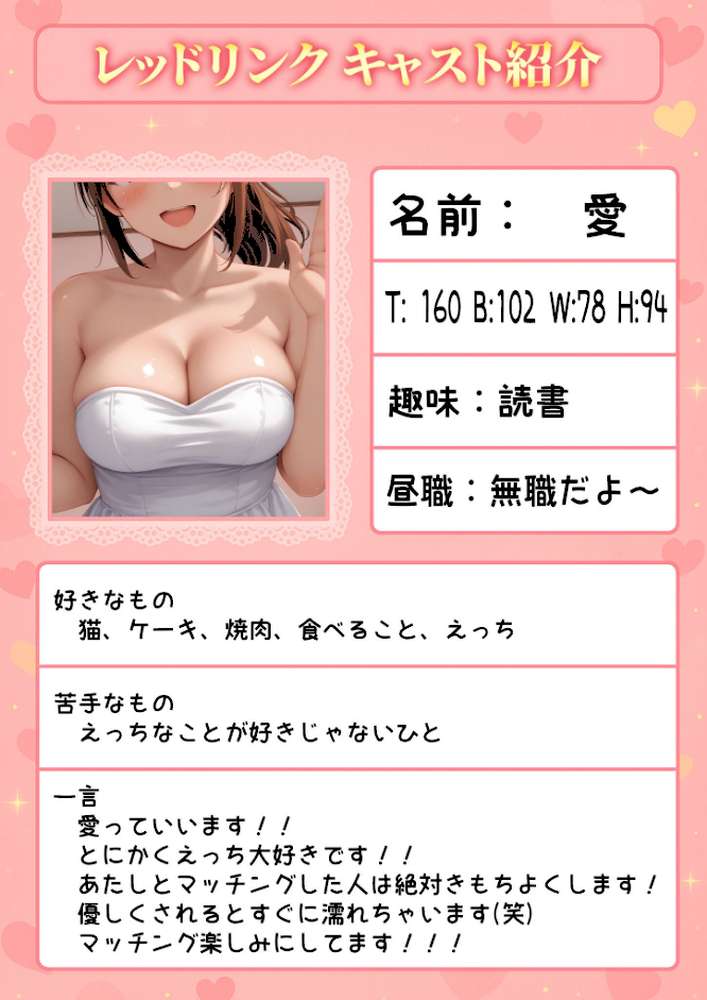 マッチング型純愛風俗店「レッドリンク」 リピート vol.1 〜ガチ恋してもいいですか〜 モザイク版【ラビットフット】 (p3)