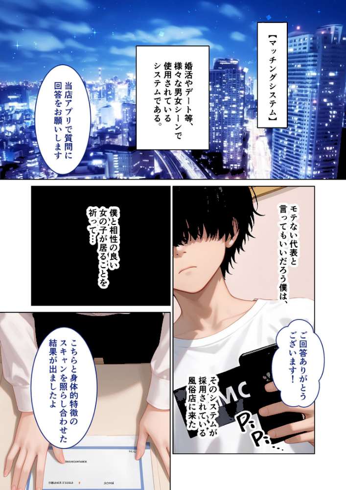 マッチング型純愛風俗店「レッドリンク」 リピート vol.1 〜ガチ恋してもいいですか〜 モザイク版【ラビットフット】 (p5)