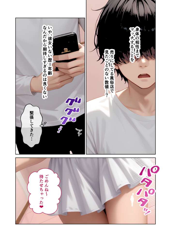 マッチング型純愛風俗店「レッドリンク」 リピート vol.1 〜ガチ恋してもいいですか〜 モザイク版【ラビットフット】 (p7)