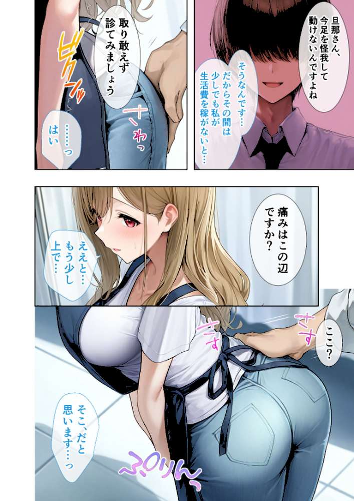 悪徳医師の淫行×××治療・拾壱 〜慈悲なき触診療法録〜 モザイク版