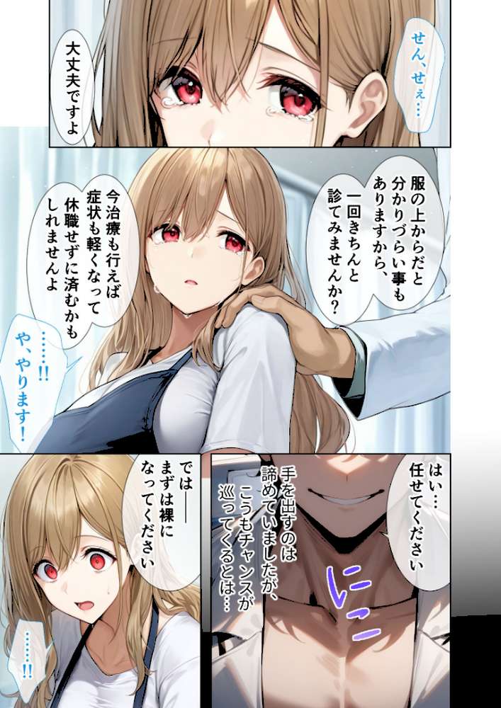 悪徳医師の淫行×××治療・拾壱 〜慈悲なき触診療法録〜 モザイク版