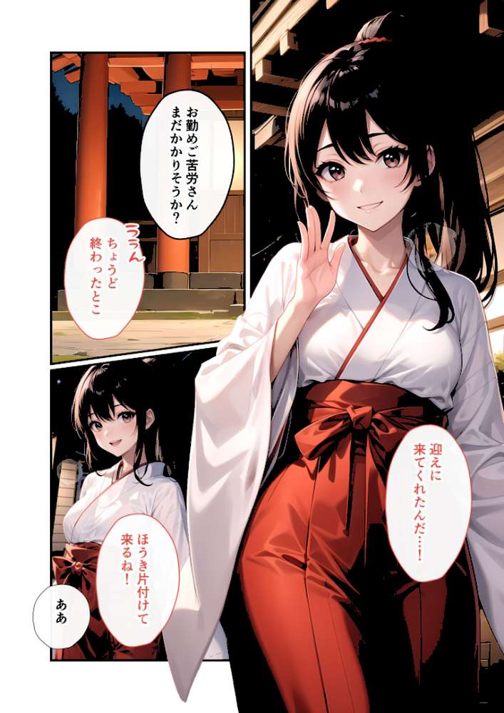 いちゃLOVE純情ベッドルーム 〜お正月、巫女な彼女の甘いご奉仕〜 モザイク版【ラビットフット】 (p3)