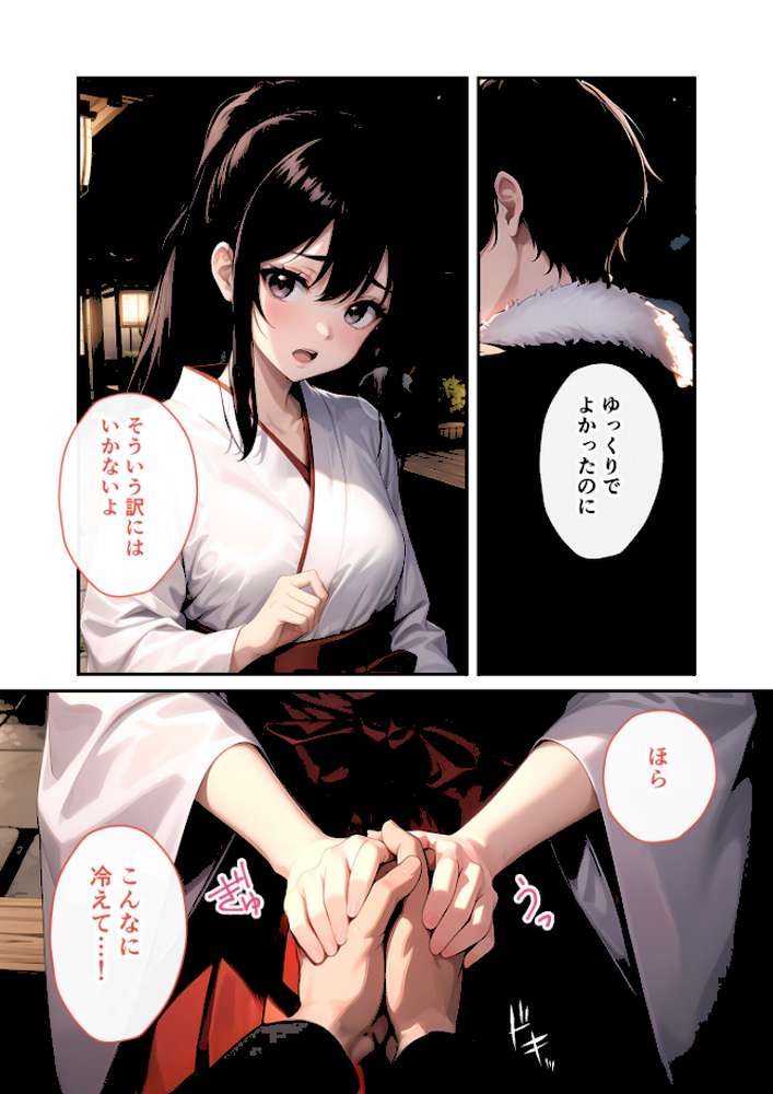 いちゃLOVE純情ベッドルーム 〜お正月、巫女な彼女の甘いご奉仕〜 モザイク版【ラビットフット】 (p5)