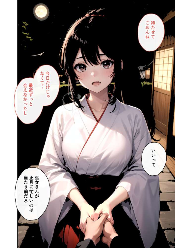 いちゃLOVE純情ベッドルーム 〜お正月、巫女な彼女の甘いご奉仕〜 モザイク版【ラビットフット】 (p6)