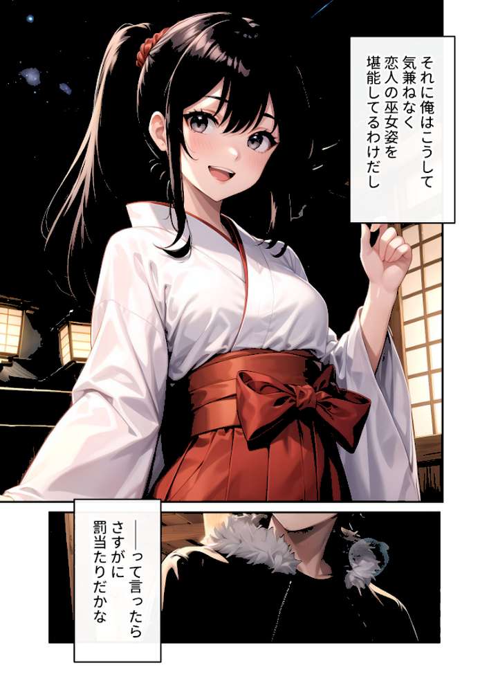 いちゃLOVE純情ベッドルーム 〜お正月、巫女な彼女の甘いご奉仕〜 モザイク版【ラビットフット】 (p7)