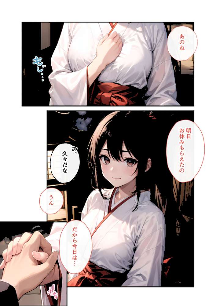 いちゃLOVE純情ベッドルーム 〜お正月、巫女な彼女の甘いご奉仕〜 モザイク版【ラビットフット】 (p8)