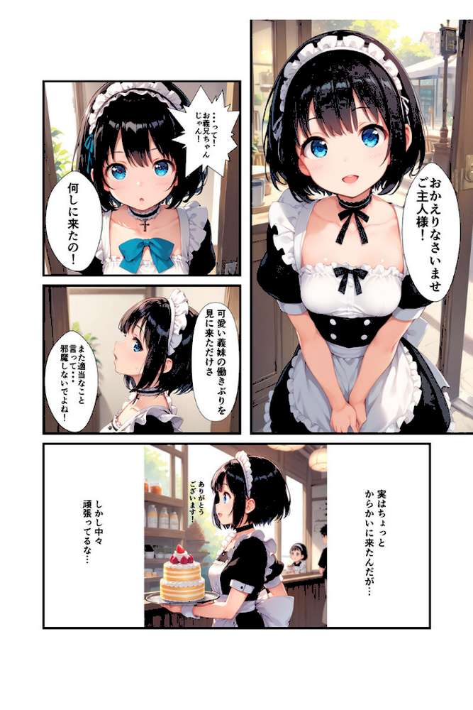 【全2作収録】義妹は言いなり！ 〜お義兄ちゃんへのスケベなご奉仕〜 モザイク版