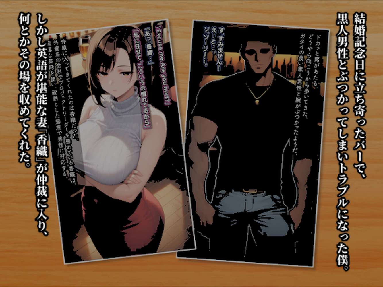 僕の強気な妻は今日もBBCに寝取られている2 モザイク版【むち妻。 あいラビ】 (p2)