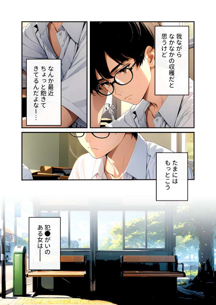 陰キャの僕、透視の力を手に入れる。デラックス！2 〜最凶能力で学園ハーレム化計画〜 モザイク版