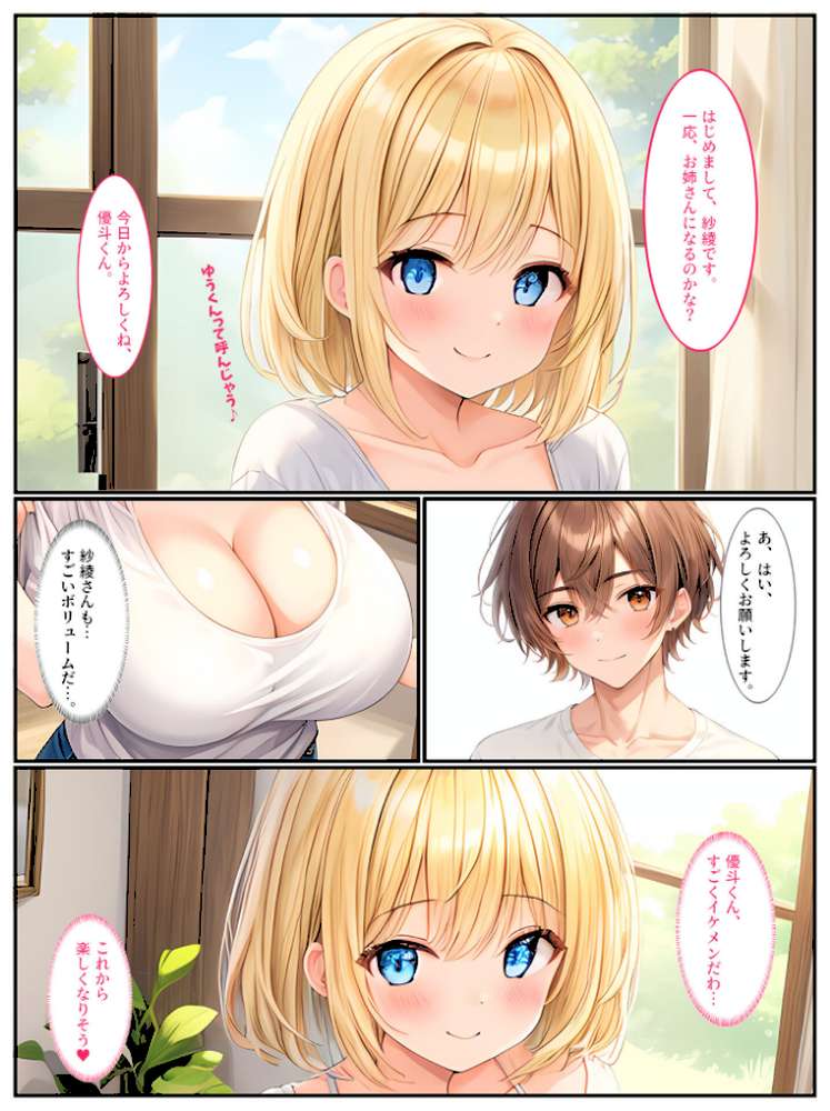 巨乳姉妹と家族になったら毎日セックスしています モザイク版【StudioSR あいラビ】 (p6)