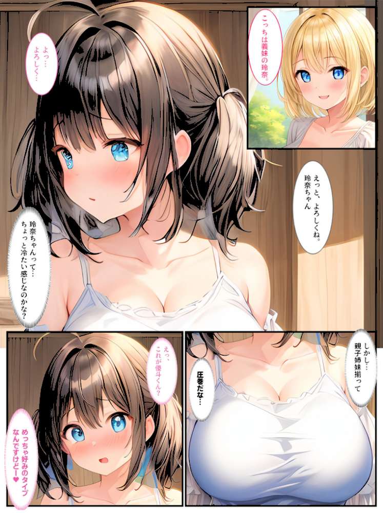 巨乳姉妹と家族になったら毎日セックスしています モザイク版【StudioSR あいラビ】 (p7)