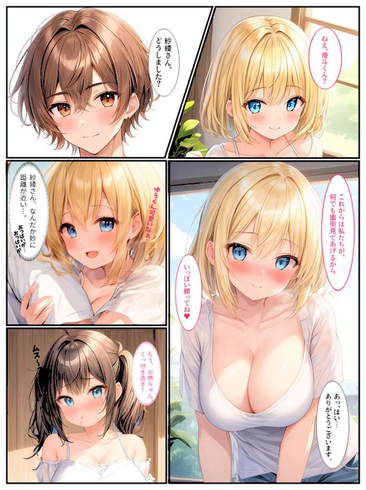 巨乳姉妹と家族になったら毎日セックスしています モザイク版【StudioSR あいラビ】 (p8)