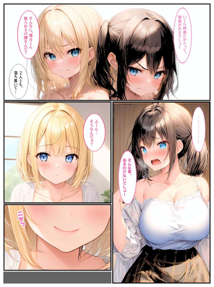 巨乳姉妹と家族になったら毎日セックスしています モザイク版【StudioSR あいラビ】 (p10)