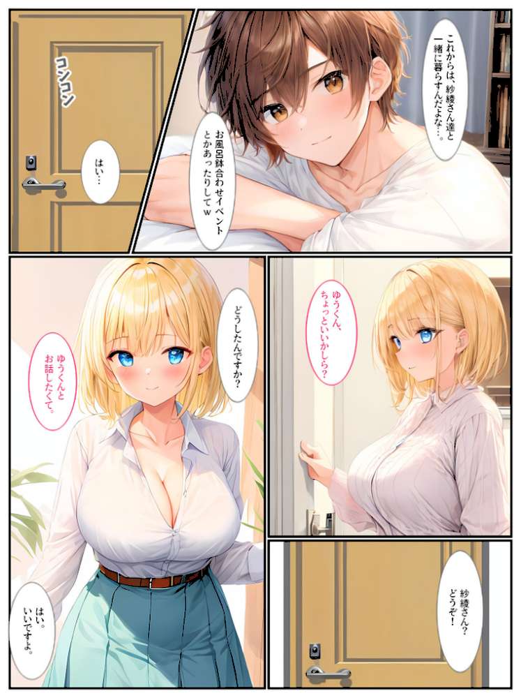 巨乳姉妹と家族になったら毎日セックスしています モザイク版【StudioSR あいラビ】 (p11)