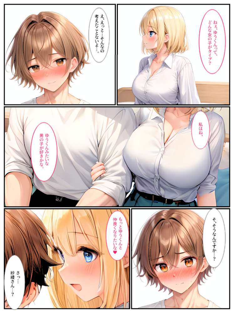 巨乳姉妹と家族になったら毎日セックスしています モザイク版【StudioSR あいラビ】 (p12)