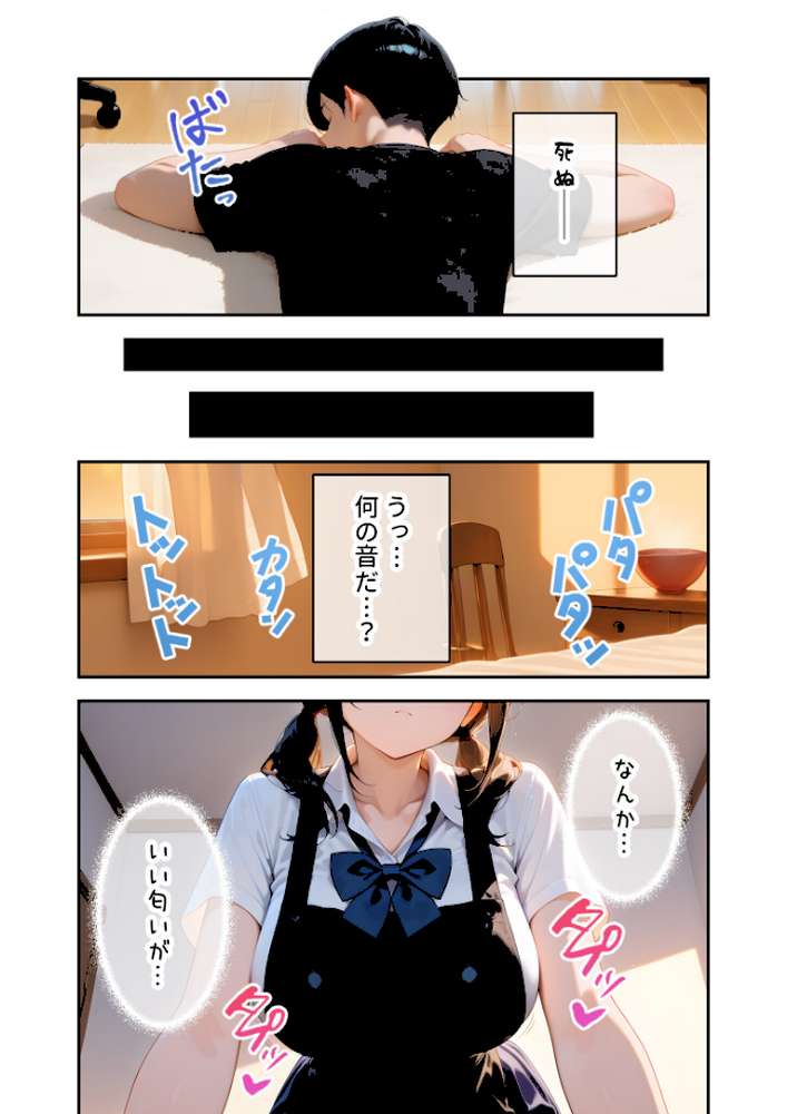 家性婦の下宮さんは竿の看病までしてくれる 〜爆乳・爆尻持ちのド変態クール女子〜 モザイク版【ラビットフット】 (p4)