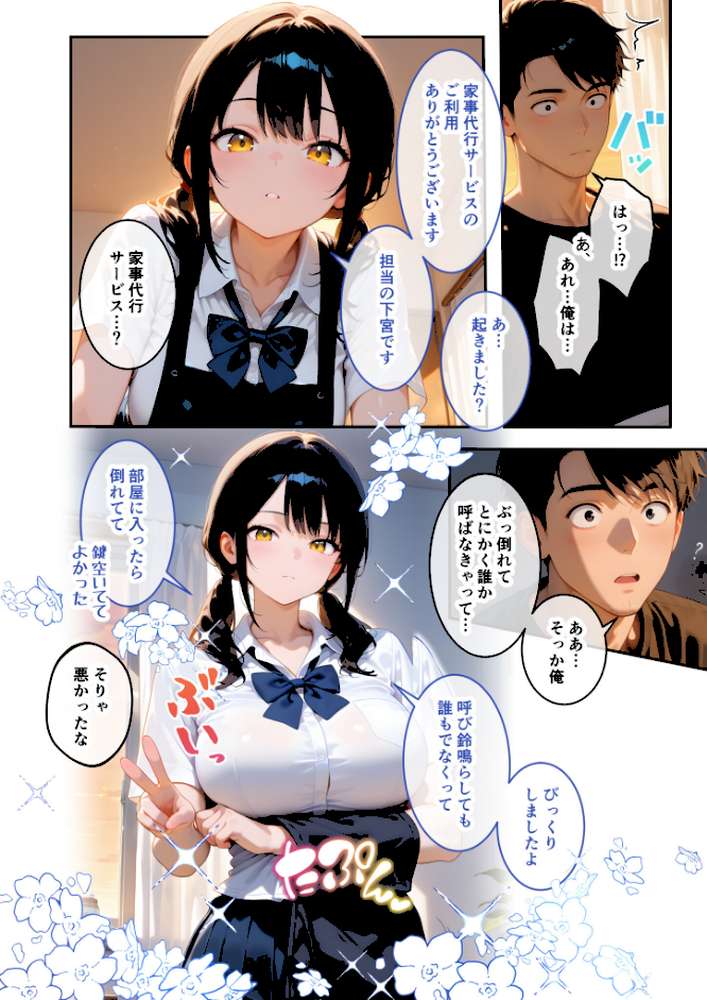 家性婦の下宮さんは竿の看病までしてくれる 〜爆乳・爆尻持ちのド変態クール女子〜 モザイク版【ラビットフット】 (p5)