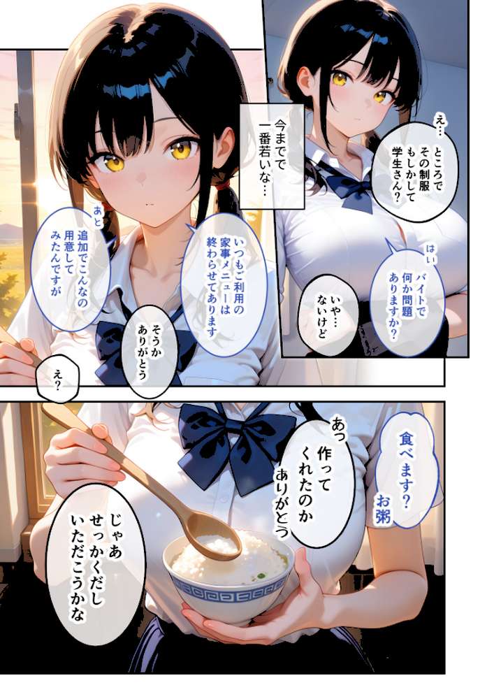 家性婦の下宮さんは竿の看病までしてくれる 〜爆乳・爆尻持ちのド変態クール女子〜 モザイク版【ラビットフット】 (p6)