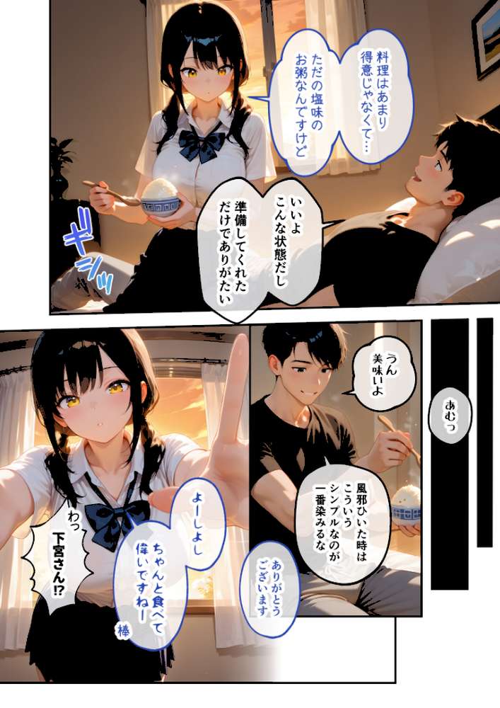 家性婦の下宮さんは竿の看病までしてくれる 〜爆乳・爆尻持ちのド変態クール女子〜 モザイク版【ラビットフット】 (p7)