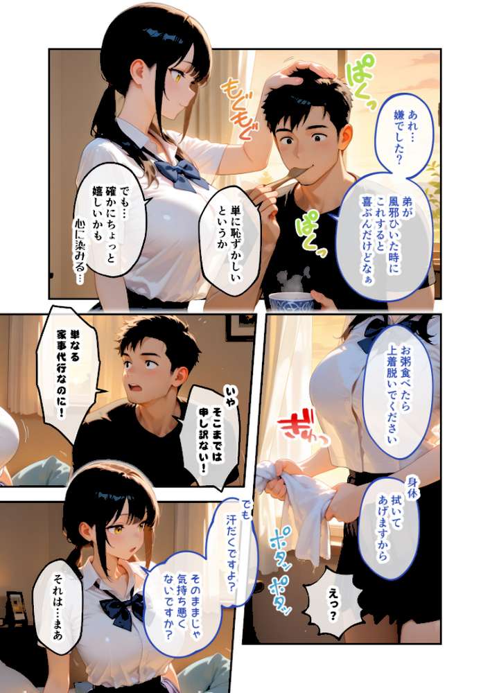 家性婦の下宮さんは竿の看病までしてくれる 〜爆乳・爆尻持ちのド変態クール女子〜 モザイク版【ラビットフット】 (p8)