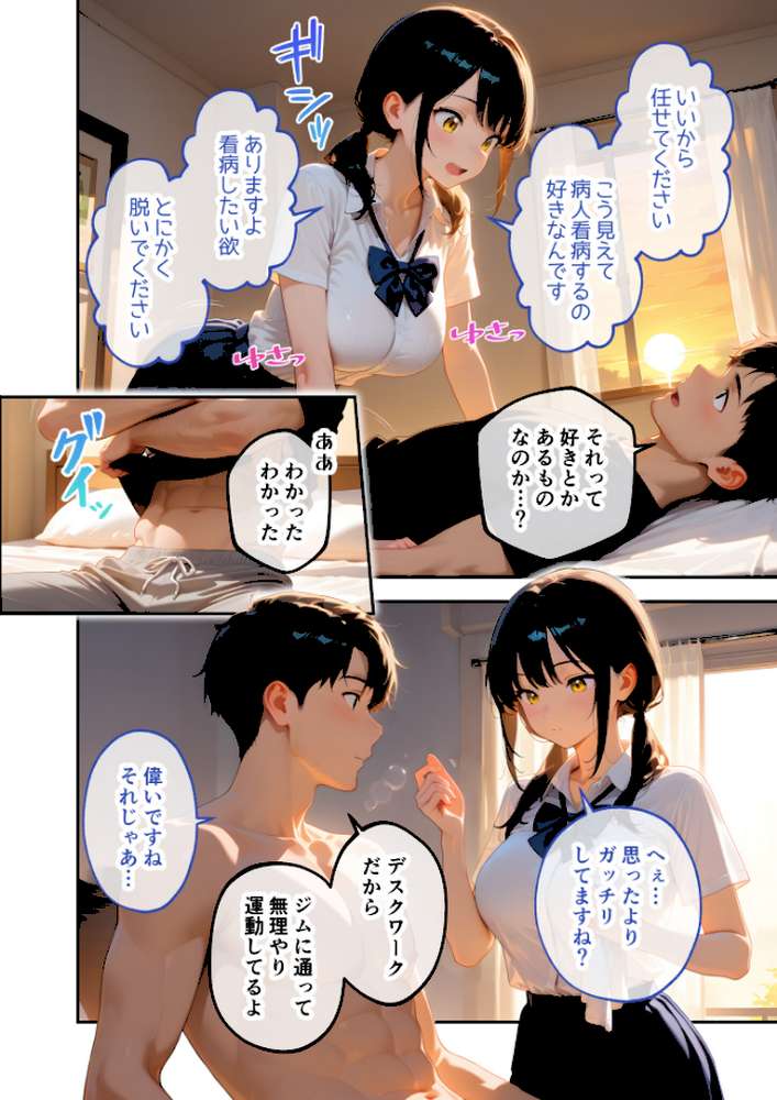 家性婦の下宮さんは竿の看病までしてくれる 〜爆乳・爆尻持ちのド変態クール女子〜 モザイク版【ラビットフット】 (p9)