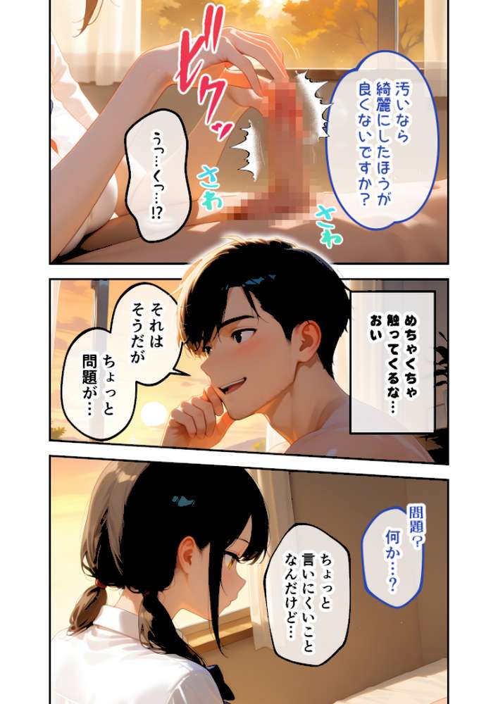 家性婦の下宮さんは竿の看病までしてくれる 〜爆乳・爆尻持ちのド変態クール女子〜 モザイク版【ラビットフット】 (p14)