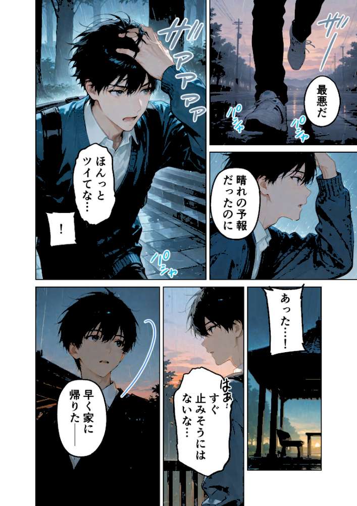 月の女神は僕だけに微笑む 第4話 〜雨音に溶け合う僕らの体温〜 モザイク版【ラビットフット】 (p2)