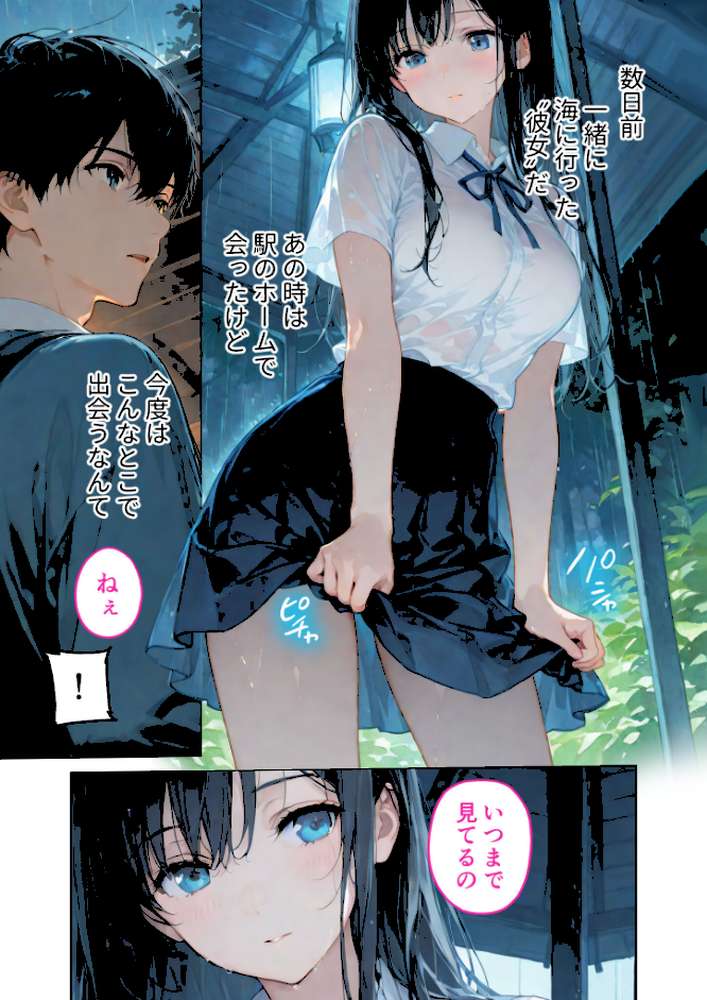 月の女神は僕だけに微笑む 第4話 〜雨音に溶け合う僕らの体温〜 モザイク版【ラビットフット】 (p4)