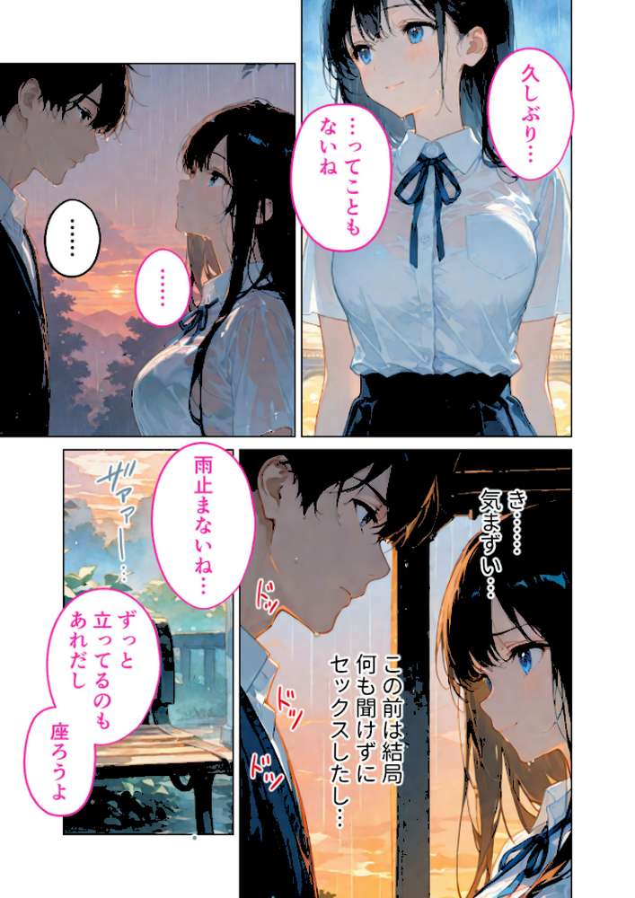 月の女神は僕だけに微笑む 第4話 〜雨音に溶け合う僕らの体温〜 モザイク版【ラビットフット】 (p6)