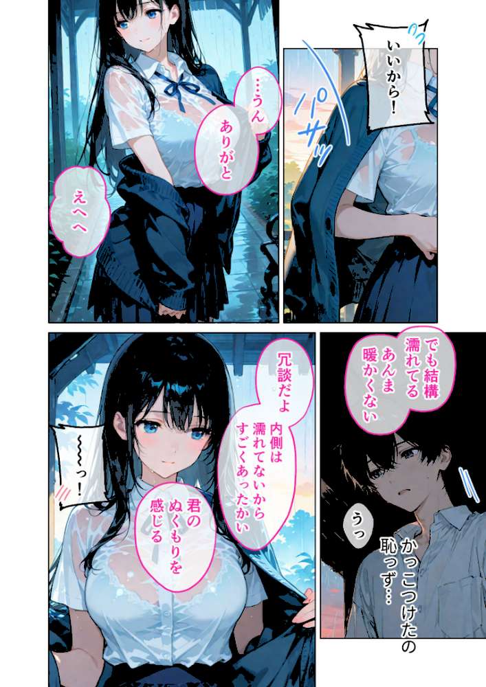 月の女神は僕だけに微笑む 第4話 〜雨音に溶け合う僕らの体温〜 モザイク版【ラビットフット】 (p9)