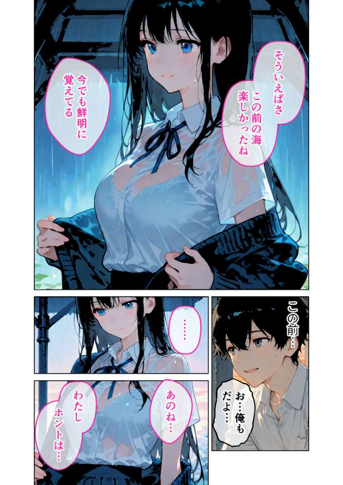 月の女神は僕だけに微笑む 第4話 〜雨音に溶け合う僕らの体温〜 モザイク版【ラビットフット】 (p10)