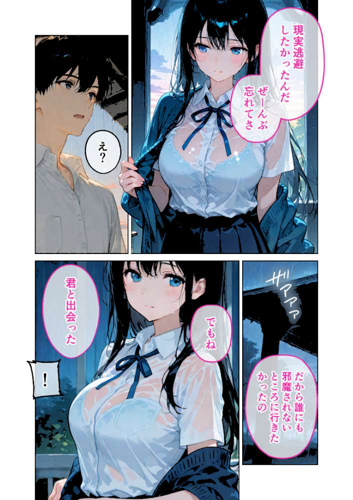 月の女神は僕だけに微笑む 第4話 〜雨音に溶け合う僕らの体温〜 モザイク版【ラビットフット】 (p11)