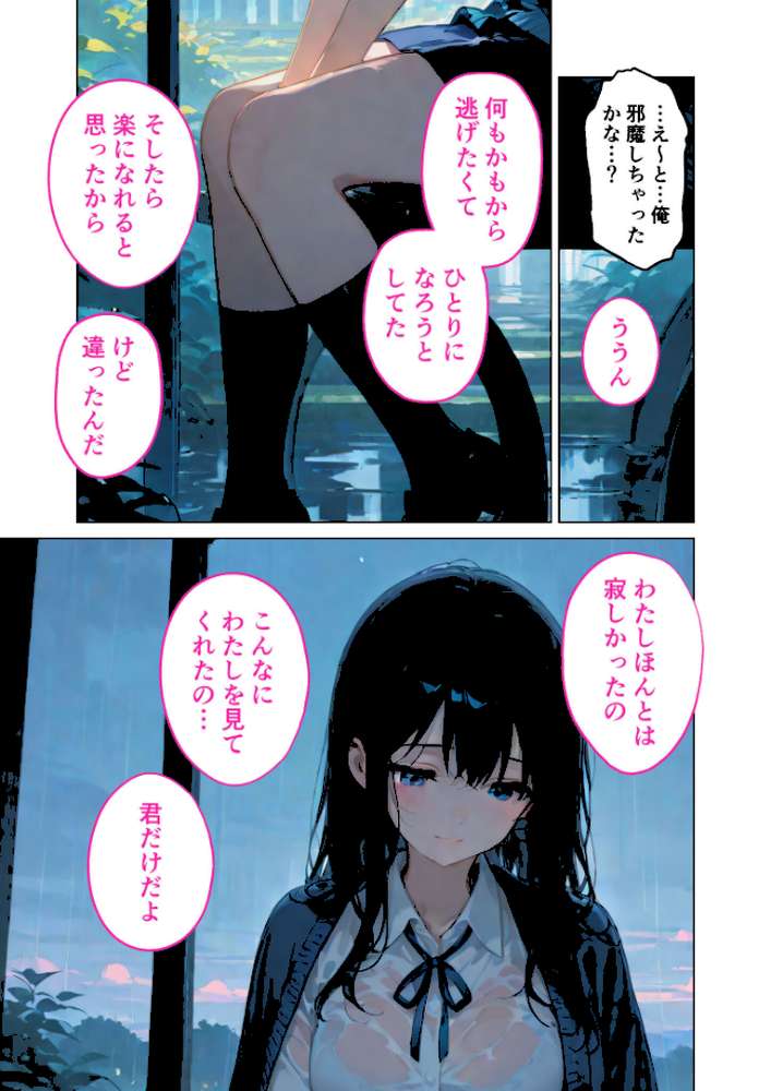 月の女神は僕だけに微笑む 第4話 〜雨音に溶け合う僕らの体温〜 モザイク版【ラビットフット】 (p12)