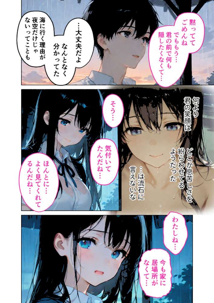 月の女神は僕だけに微笑む 第4話 〜雨音に溶け合う僕らの体温〜 モザイク版【ラビットフット】 (p13)