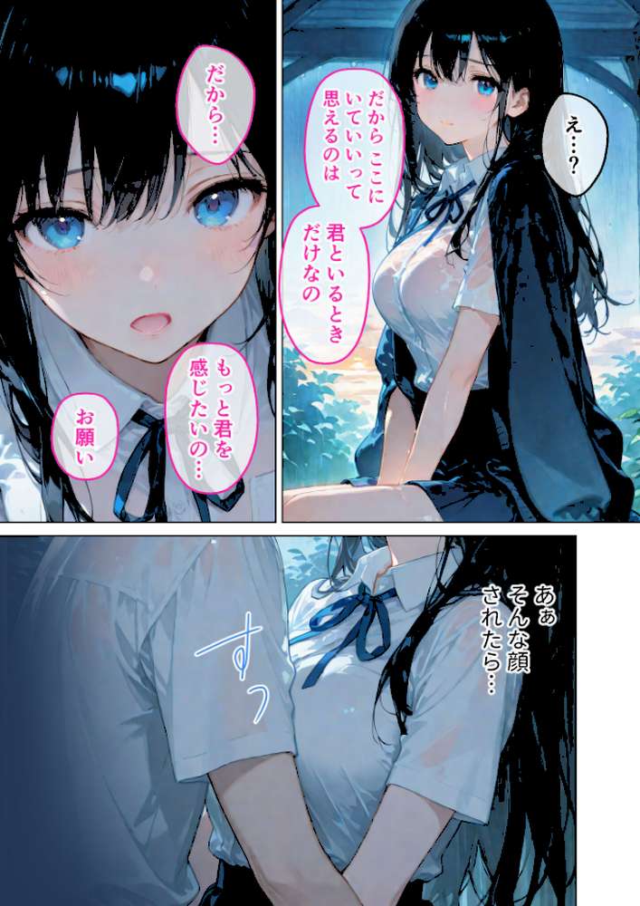 月の女神は僕だけに微笑む 第4話 〜雨音に溶け合う僕らの体温〜 モザイク版【ラビットフット】 (p14)