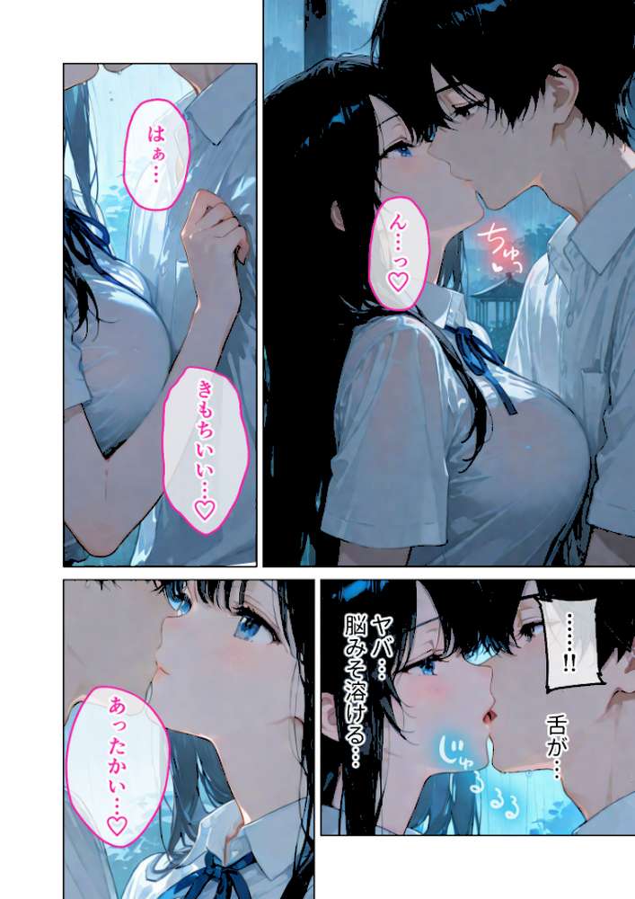 月の女神は僕だけに微笑む 第4話 〜雨音に溶け合う僕らの体温〜 モザイク版【ラビットフット】 (p15)