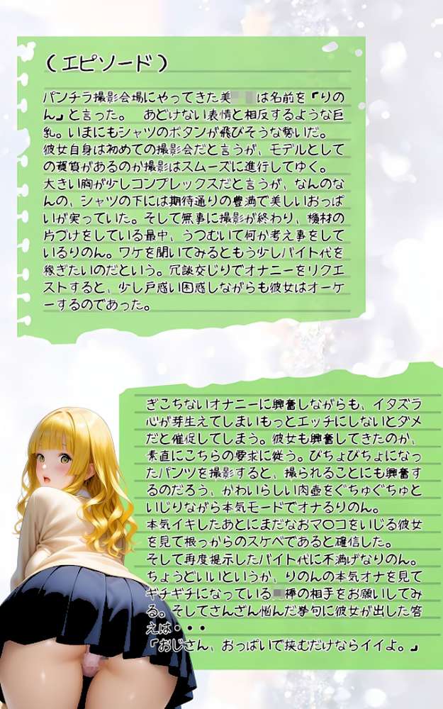 ぱんちら撮影会のはずが、いつのまにかおじさんち〇ぽに沼る話5 モザイク版【メコ神 あいラビ】 (p3)