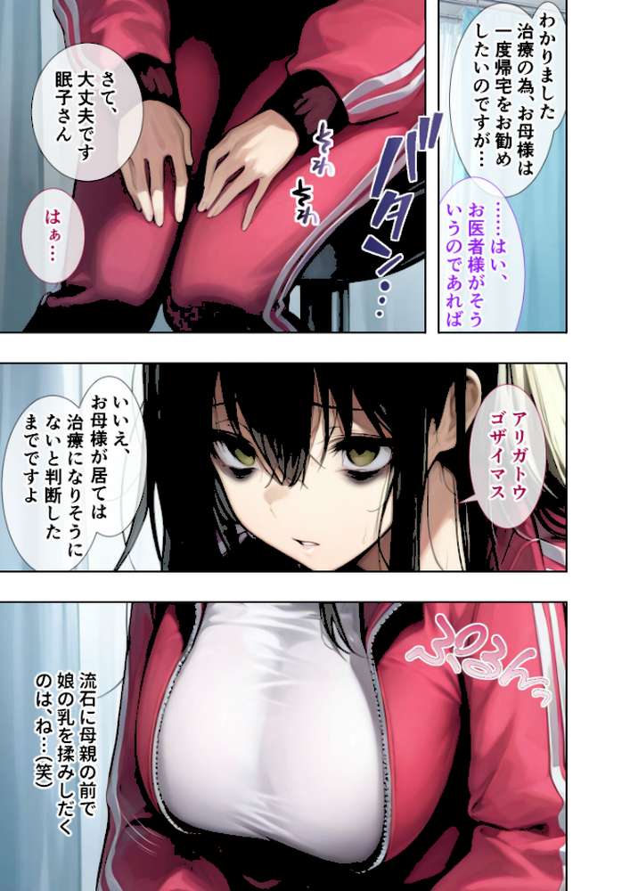 悪徳医師の淫行×××治療・拾弐 〜欺き導く心理療法録〜 モザイク版