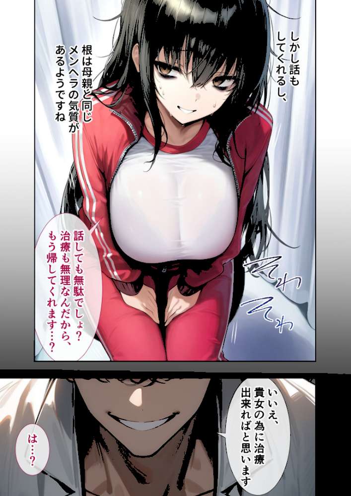 悪徳医師の淫行×××治療・拾弐 〜欺き導く心理療法録〜 モザイク版