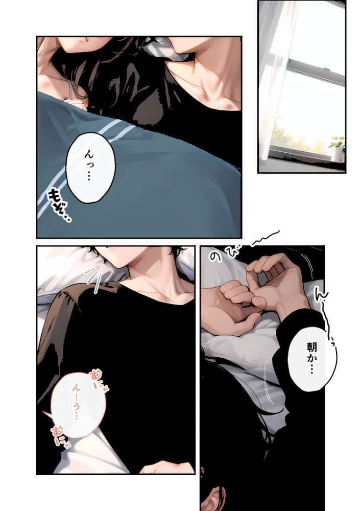 いちゃLOVE純情ベッドルーム 〜おうちデートの朝、恋人にぎゅぎゅっと甘やかされる時間〜 モザイク版