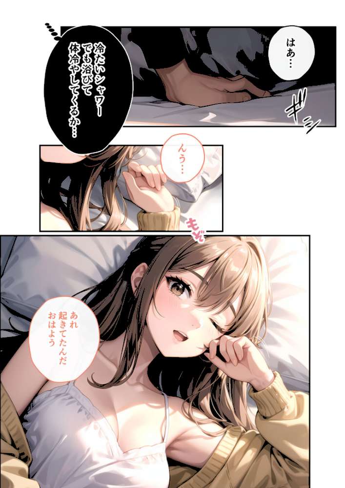 いちゃLOVE純情ベッドルーム 〜おうちデートの朝、恋人にぎゅぎゅっと甘やかされる時間〜 モザイク版