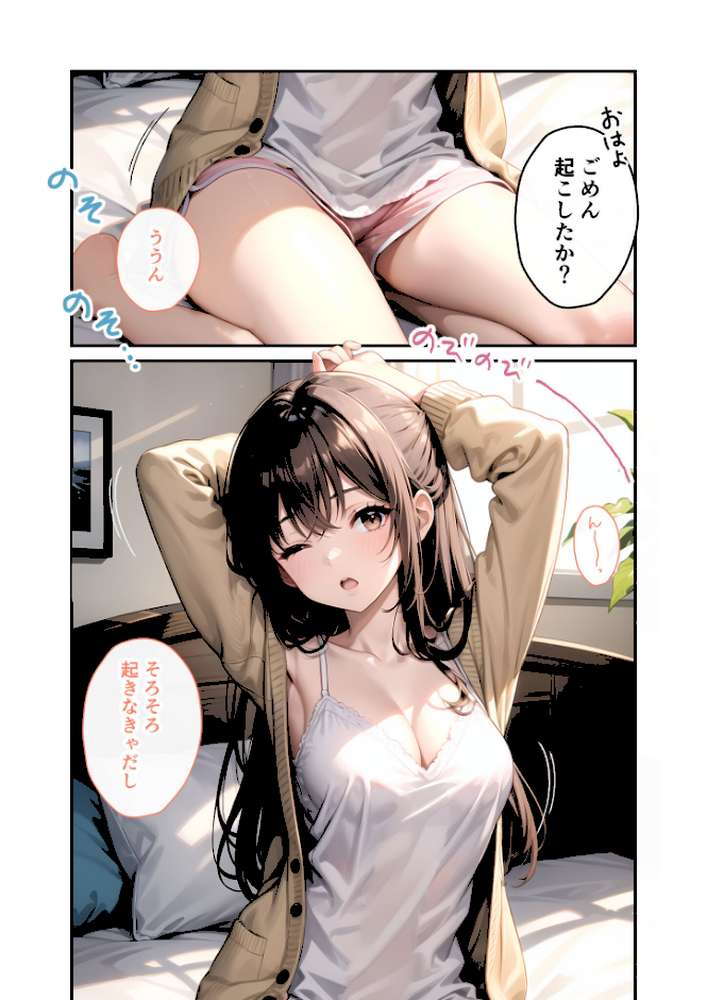 いちゃLOVE純情ベッドルーム 〜おうちデートの朝、恋人にぎゅぎゅっと甘やかされる時間〜 モザイク版