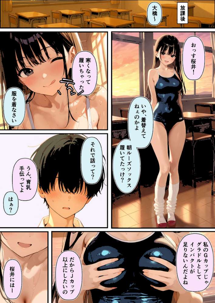 グラドル志望の強気な同級生を騙してメス堕ちさせた話 モザイク版【潮吹きんぐ あいラビ】 (p6)