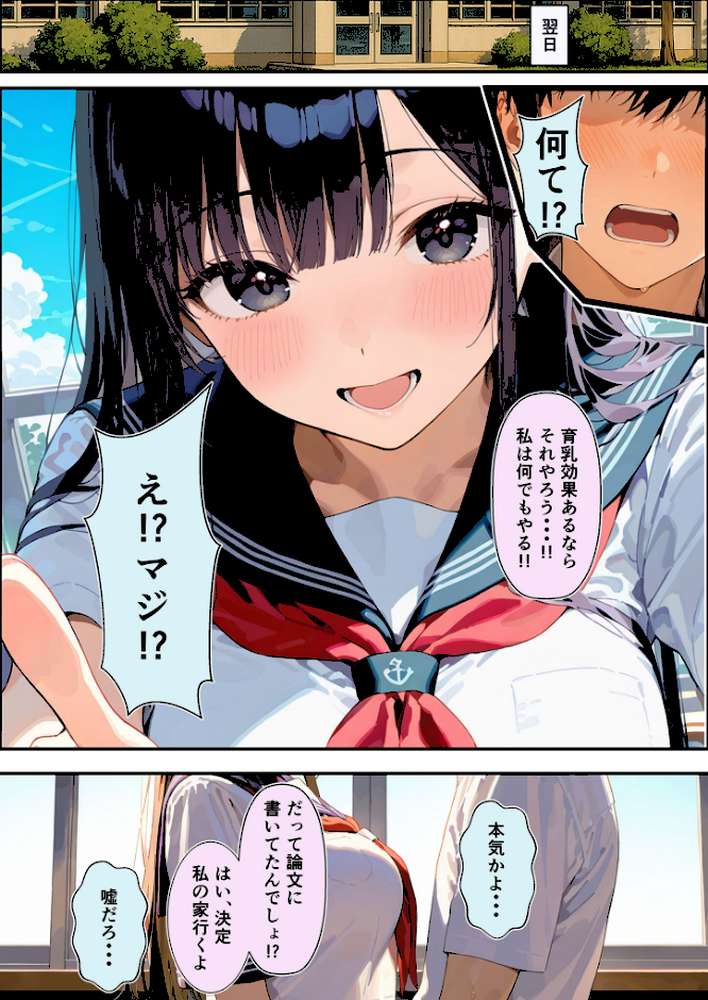 グラドル志望の強気な同級生を騙してメス堕ちさせた話 モザイク版【潮吹きんぐ あいラビ】 (p13)